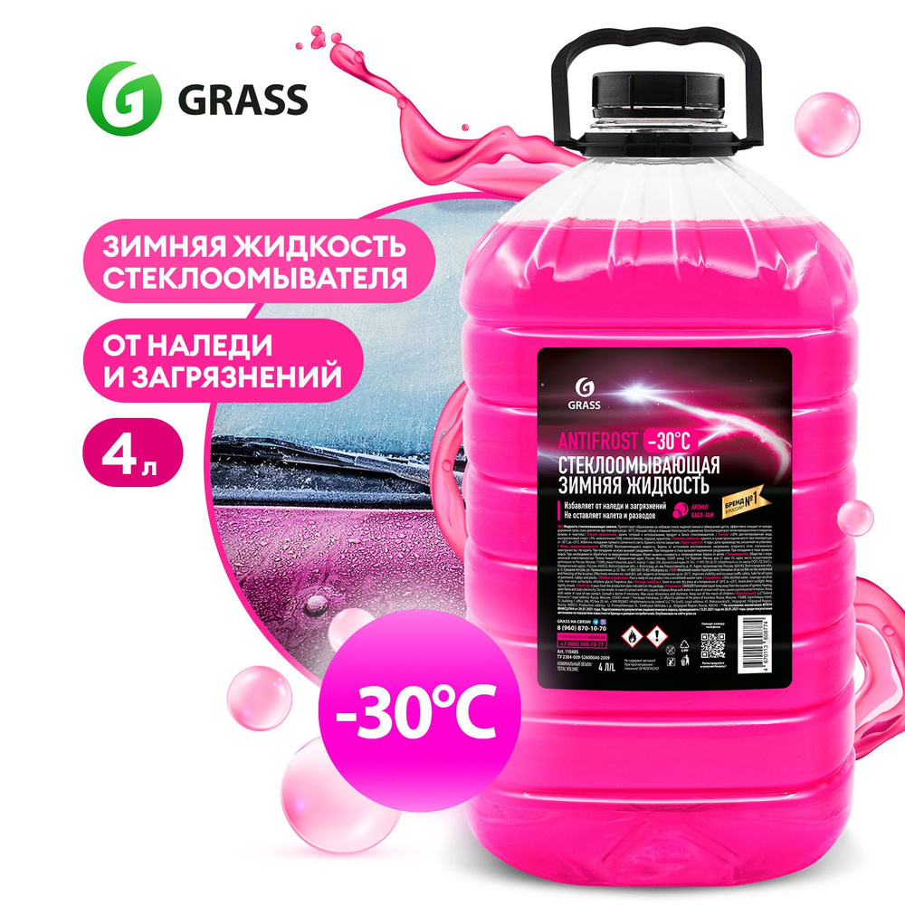 Незамерзайка для автомобиля -30C / Омывайка для авто GRASS AntiFrost 4л