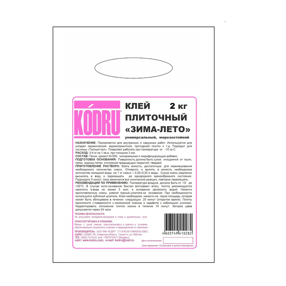 Клей плиточный "ЗИМА-ЛЕТО" (2 кг), KODRU, универсальный, морозостойкий  #1