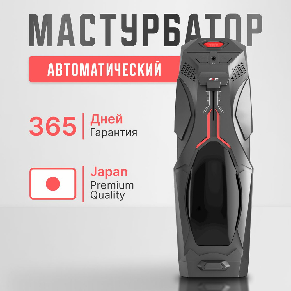 Автоматический мастурбатор мужской вакуумный вагина анал интимные ...