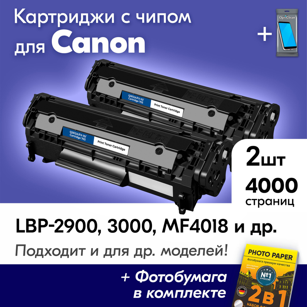 Картриджи к Canon Q2612A/FX-10/703, I-SENSYS LBP-2900, MF4018, LBP-3000/LBP2900B/LBP2900, MF4320D, MF4120, #1