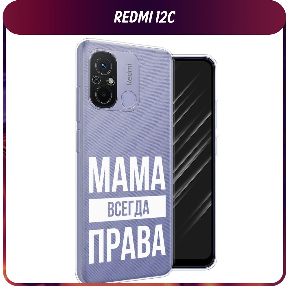 Силиконовый чехол на Redmi 12C/Poco C55 / Редми 12C/Поко C55 