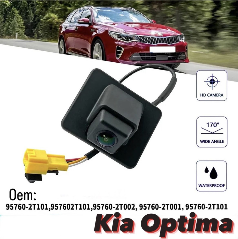 Камера заднего вида TIANBO Kia Optima 2011-2013 957602T001 купить по  выгодной цене в интернет-магазине OZON (1282127772)