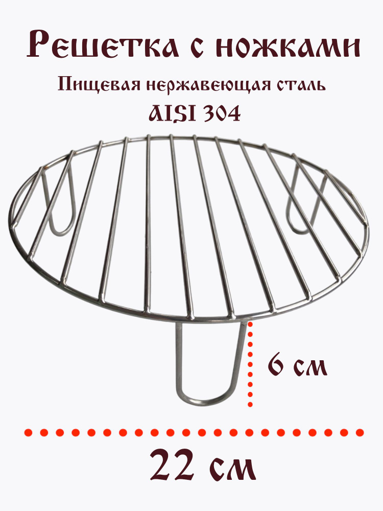 Решетка для печи-коптильни КР SIKOM Р/КР и КР 