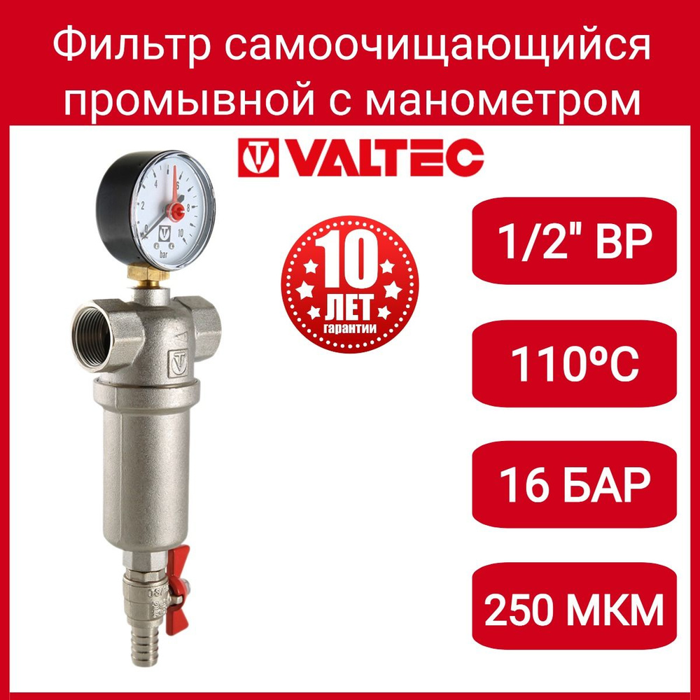 Фильтр промывной (самоочищающийся) 1/2" Valtec VT.389.N.04 #1
