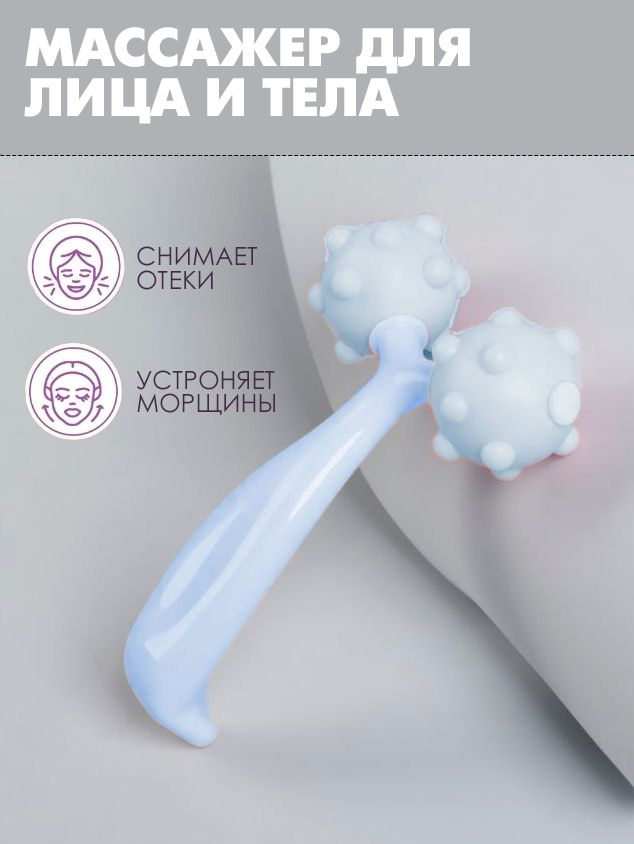 Массажёр универсальный с шипами / Массажер роликовый для лица и тела, голубой, TH89-37  #1