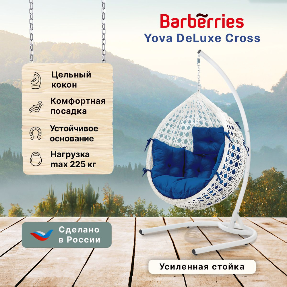 Кресло подвесное DeLuxe Cross белое на стойке до 225кг, подушка комфорт синяя  #1