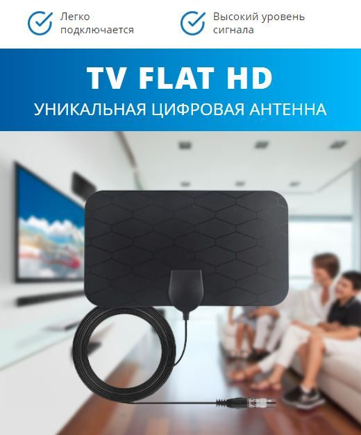 Tv Flat Hd Антенна Купить Цена