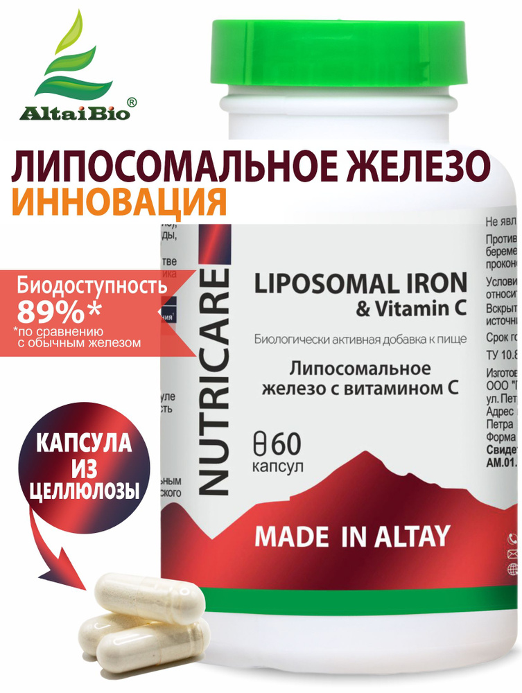 Липосомальное железо с витамином С - купить с доставкой по выгодным ...