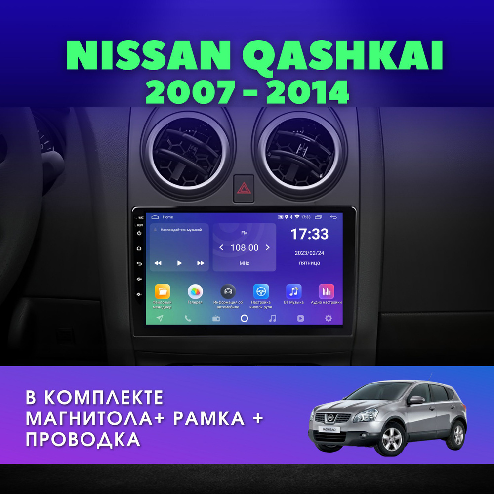 Автомагнитола для NISSAN Qashkai J10 2007-2014 / Ниссан Кашкай 1 / 2Gb+32Gb  / 9