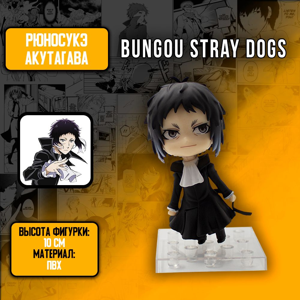 Детализированная фигурка из аниме Великий из бродячих псов/Bungou Stray  Dogs - Рюносукэ Акутагава / Ryuunosuke Akutagawa - купить с доставкой по  выгодным ценам в интернет-магазине OZON (918654932)