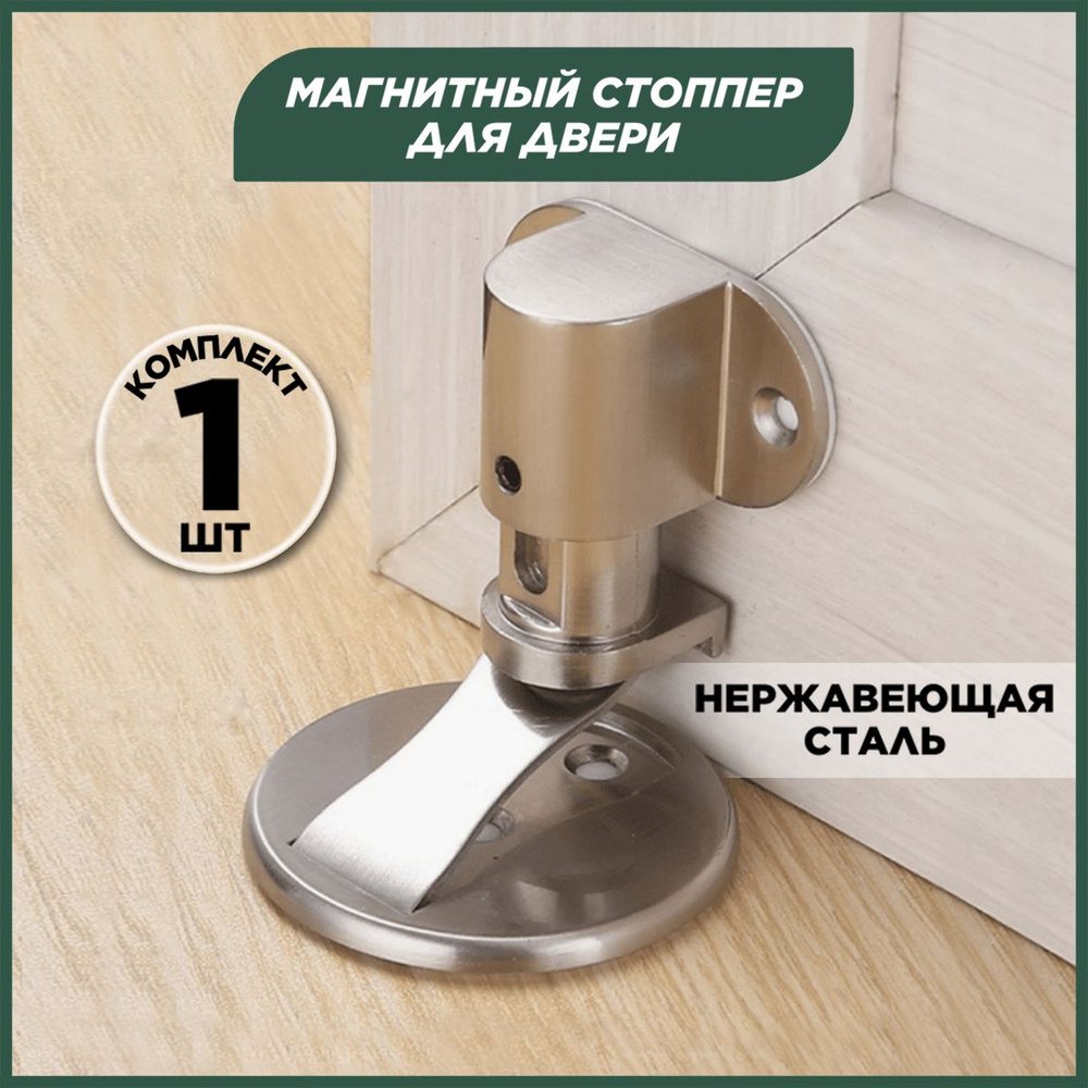 Стоппер для двери Hangwoods Нержавеющая сталь 1 шт купить по выгодной ...