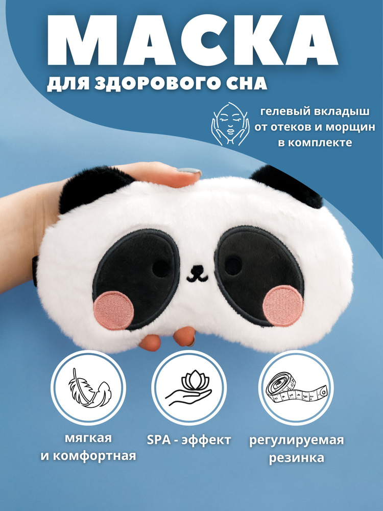 Маска для сна гелевая "Baby panda" white #1