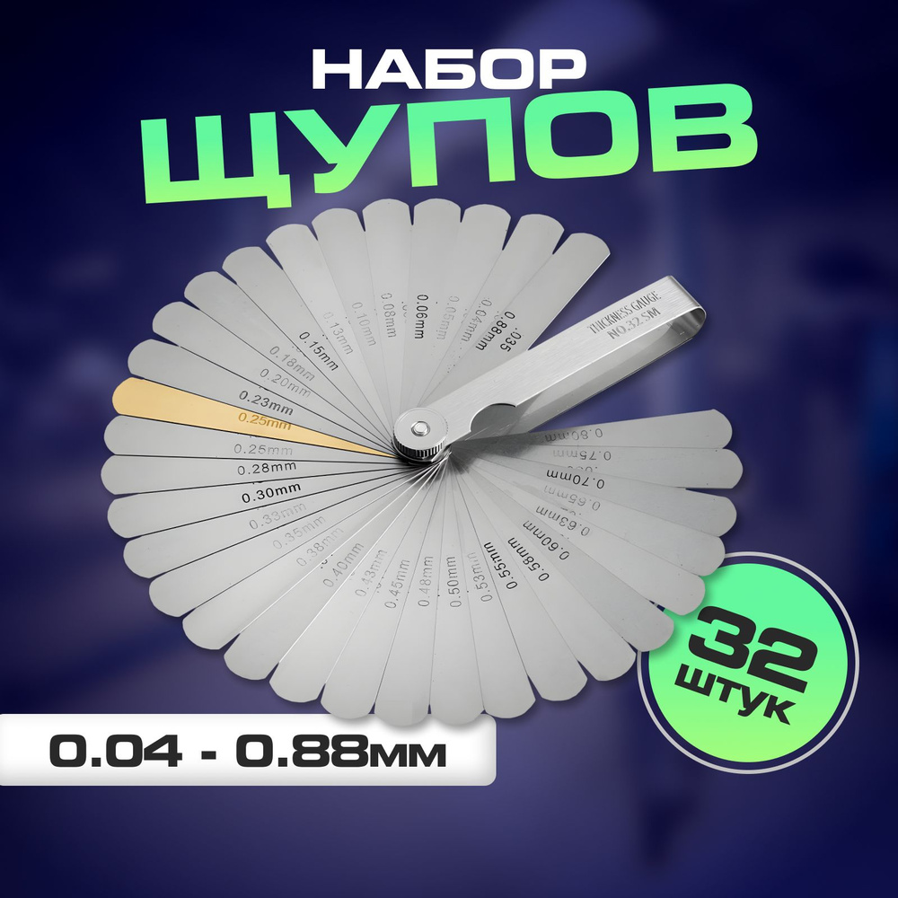 Щупы для измерения зазоров ТУНДРА, шаг 0.01 - 0.05 мм, 32 листа ...