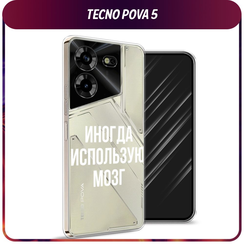 Силиконовый чехол на Tecno Pova 5 / Текно Пова 5 