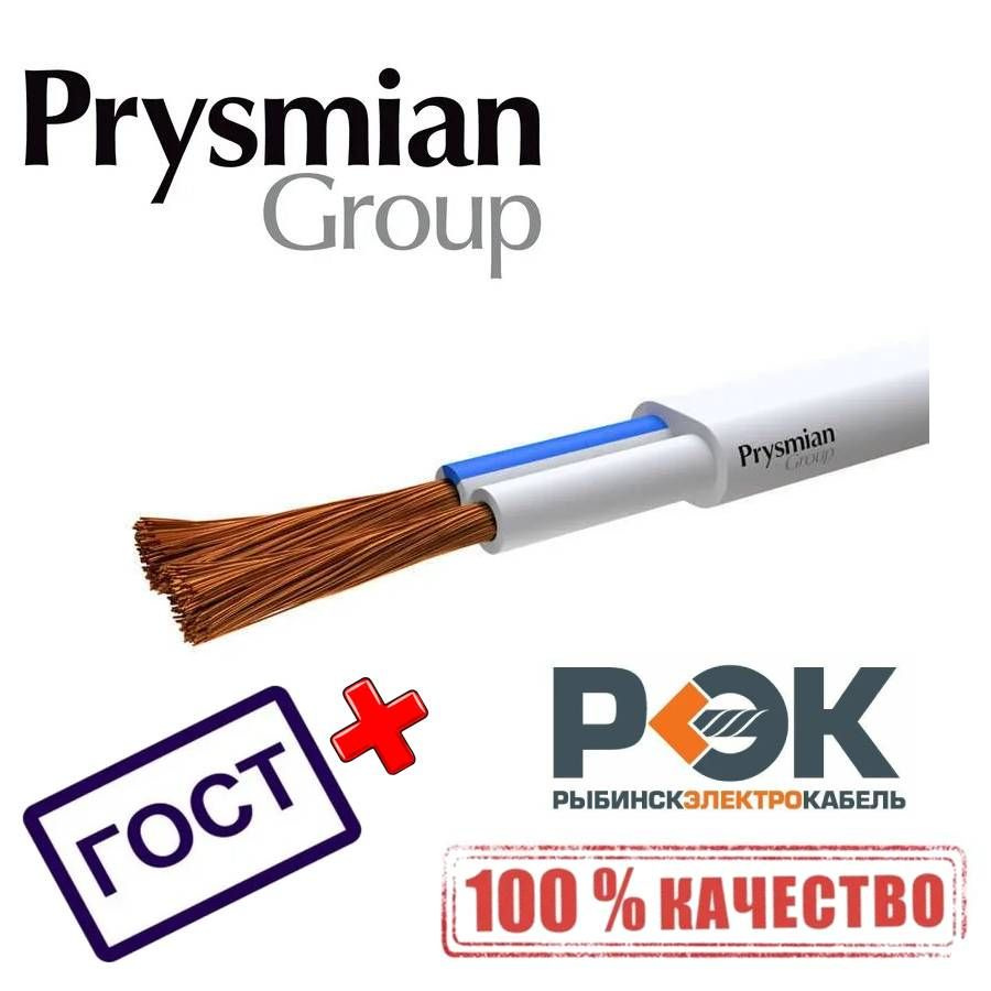 Электрический провод РЭК-Prysmian ГОСТ ШВВП 2 1.5 мм² -  по .
