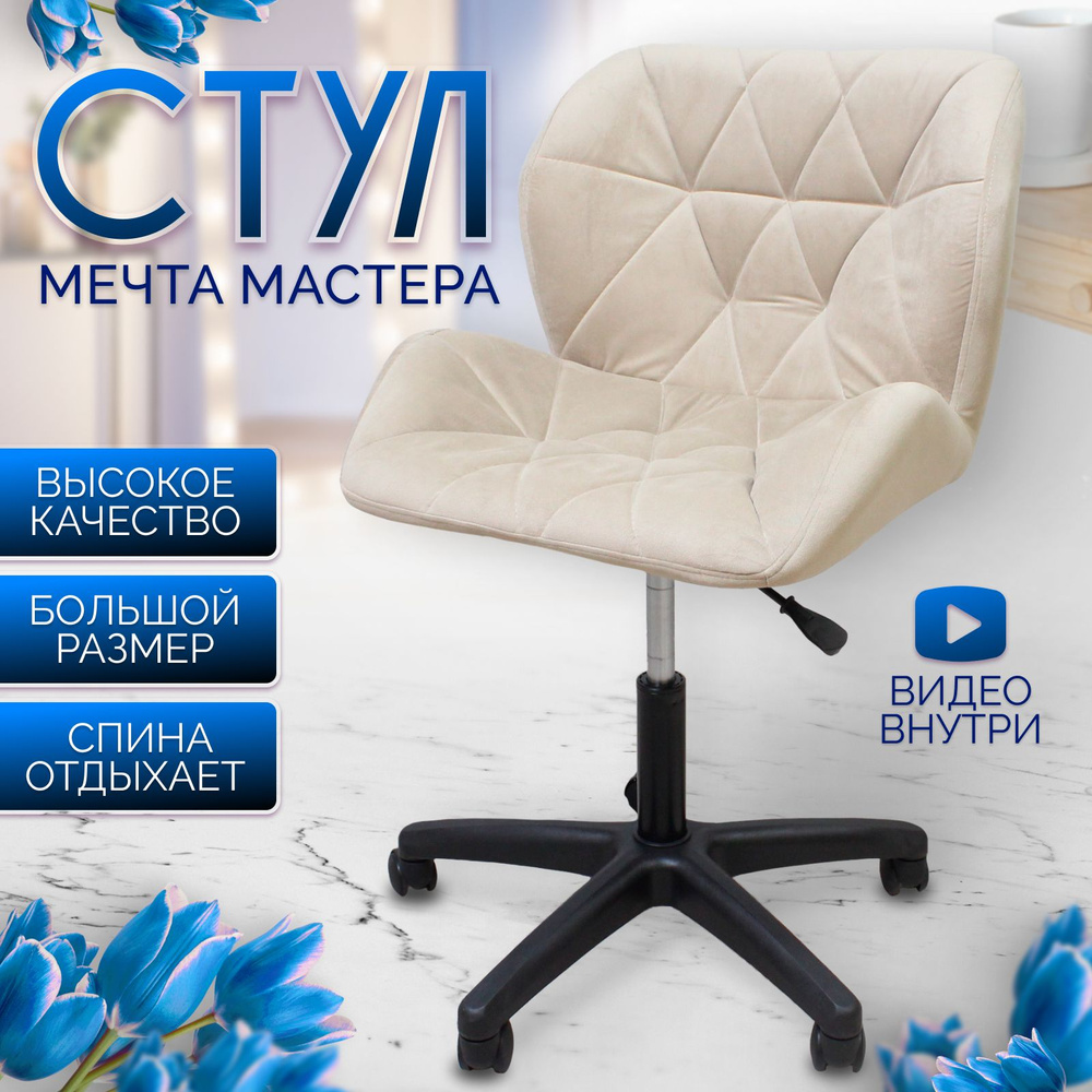Стул мастера на колесиках, Ракушка, большой, велюр, пластиковая ...