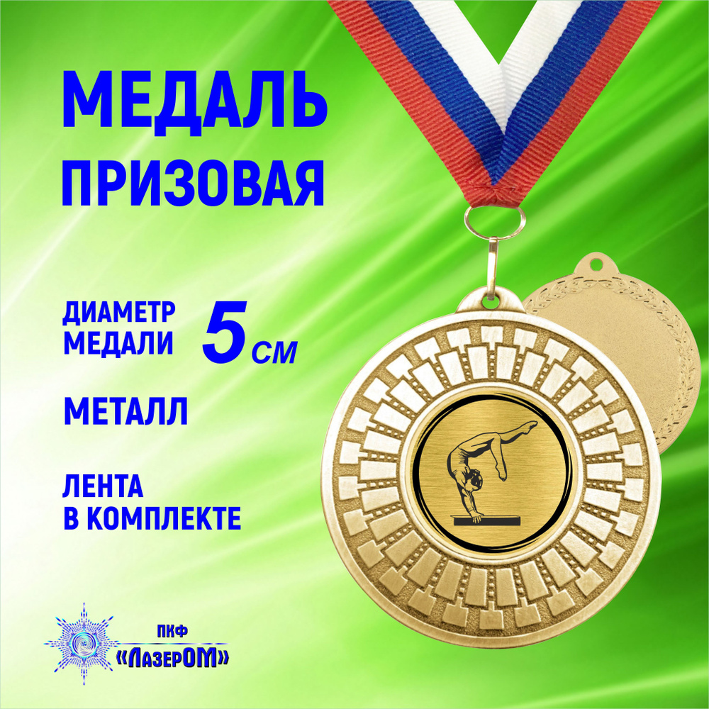 5253069 Магнитная медаль 