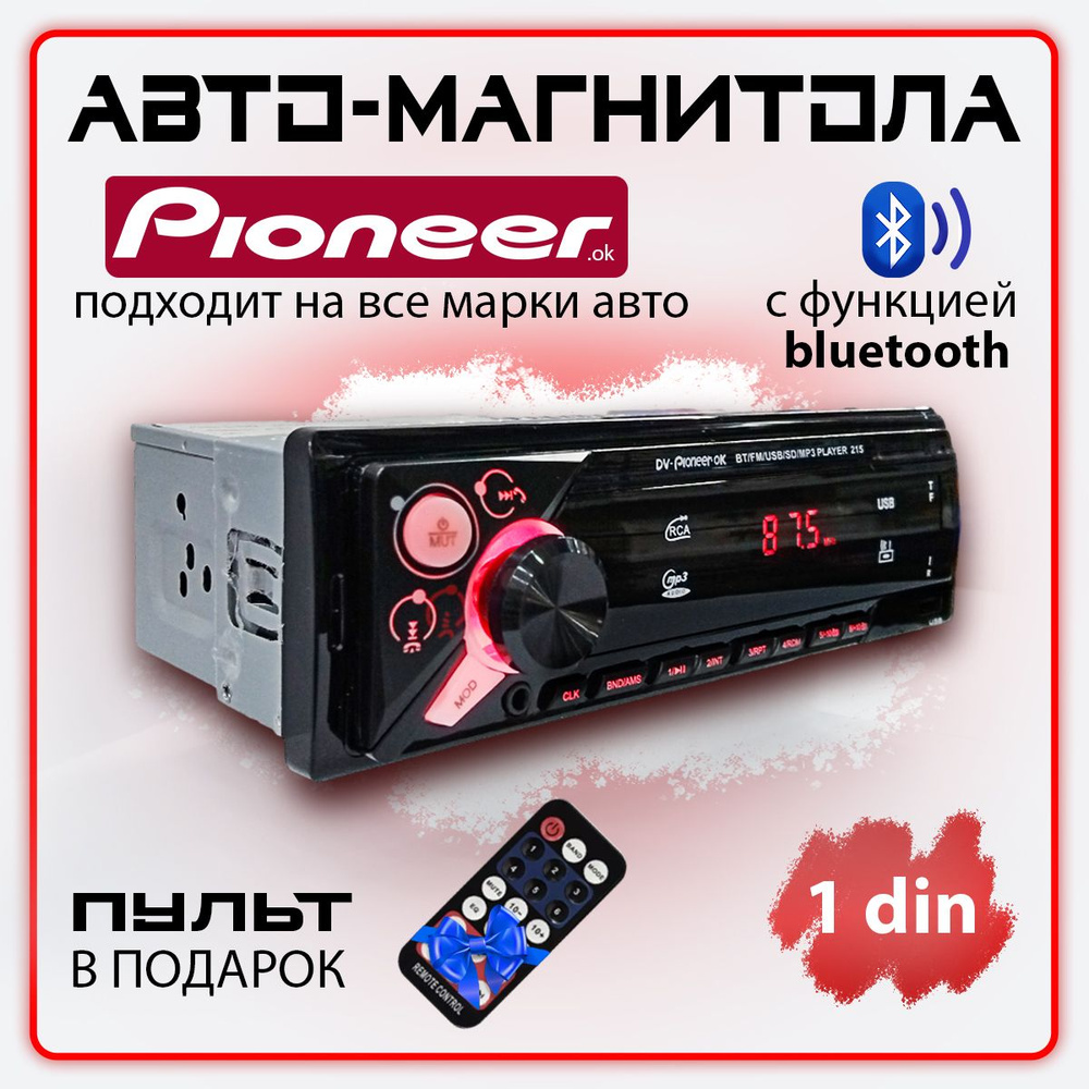 Автомагнитола для авто Pioneer 1 din с Bluetooth / 12V / Цветная ...