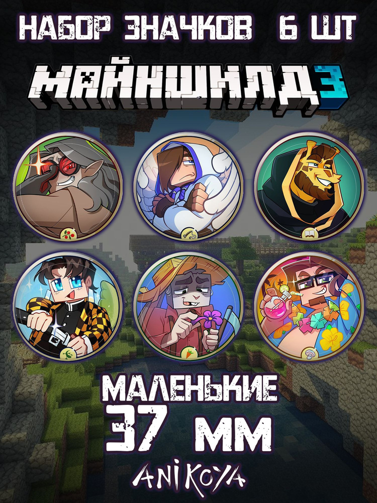 Значки на рюкзак Майншилд MineShield #1