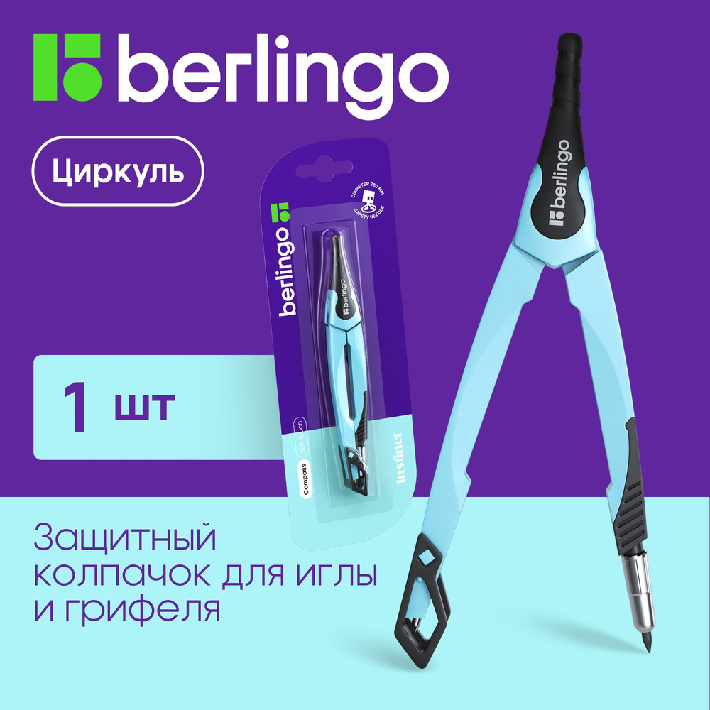 Циркуль #1