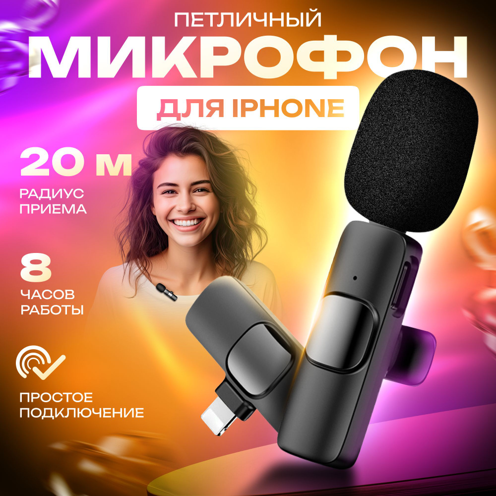 Микрофон для мобильного устройства M22iPhone - купить по выгодной цене в  интернет-магазине OZON (1268221017)