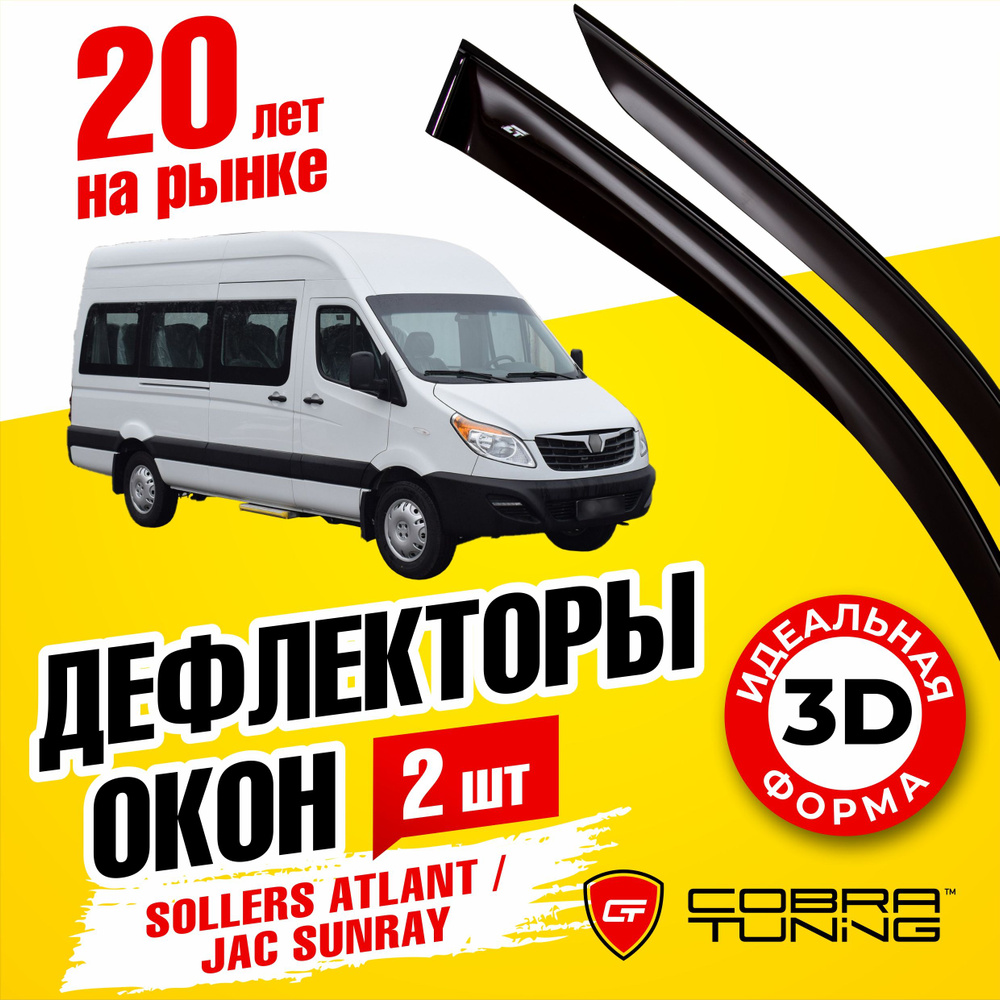 Дефлекторы боковых окон для Sollers Atlant (Соллерс Атлант), Jac Sunray  (Джак Санрей) 2022-2023, ветровики на двери автомобиля, Cobra Tuning.