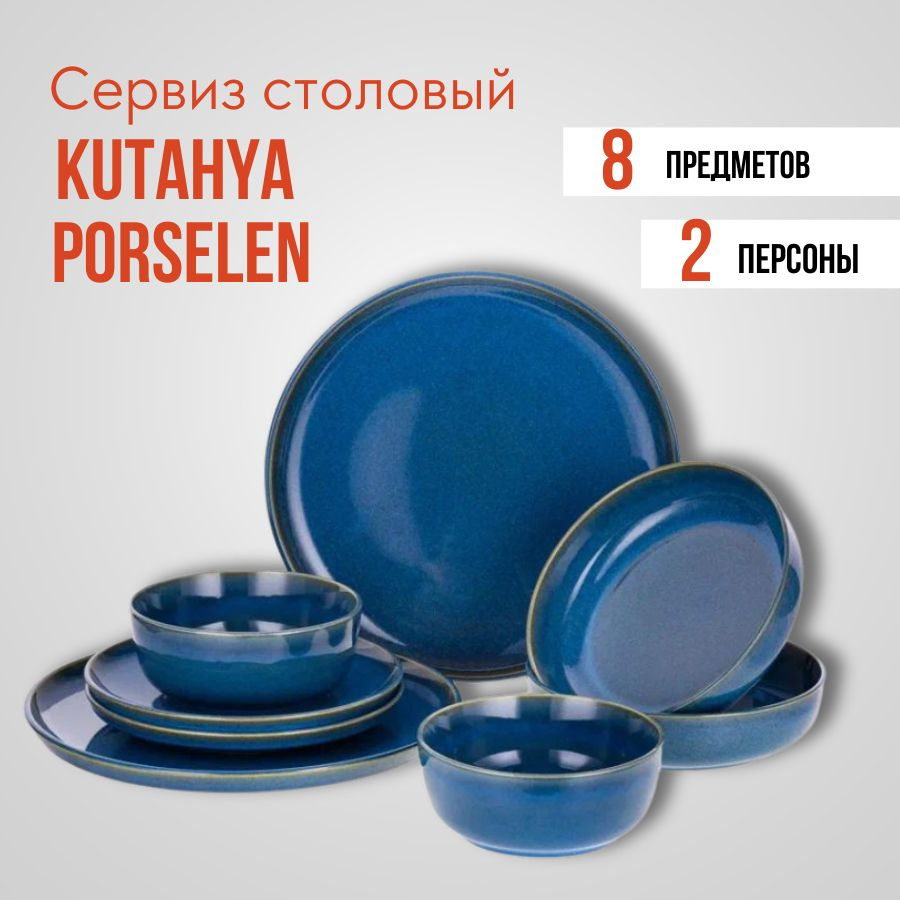 Kutahya Porselen Сервиз обеденный из 8 предм., количество персон: 2 -  купить с доставкой по выгодным ценам в интернет-магазине OZON (1288525307)