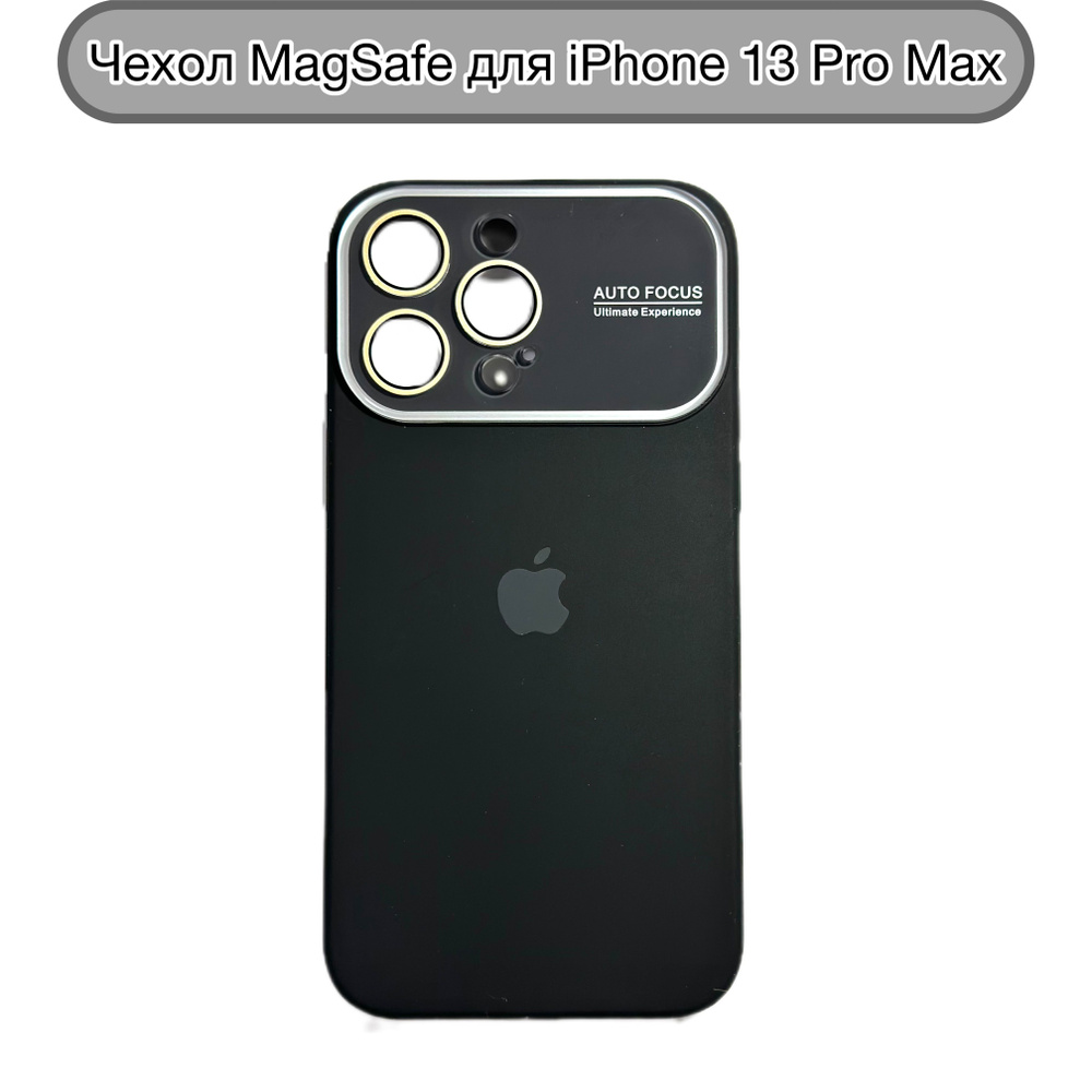 Чехол силиконовый черный для iPhone 13 PRO Max с защитой объектива/  камеры(Auto focus/авто фокус)/чехол для айфон 13 про макс - купить с  доставкой по выгодным ценам в интернет-магазине OZON (1282981060)