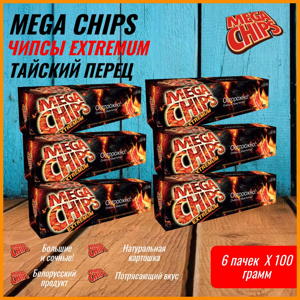 Мегачипсы Mega Chips со вкусом Тайский Перец Острые, 6 штук по 100 г  #1