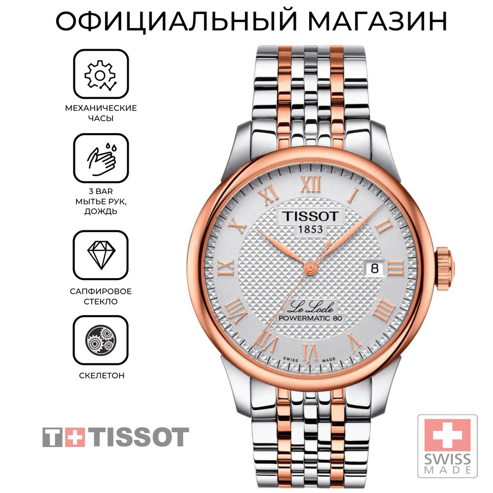 Tissot T006.407.22.033.00