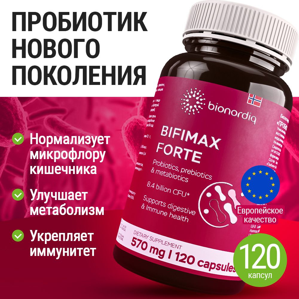 БАД "Пробиофул (Probiofull)" капсулы массой 570мг 570мг BIFIMAX FORTE ...