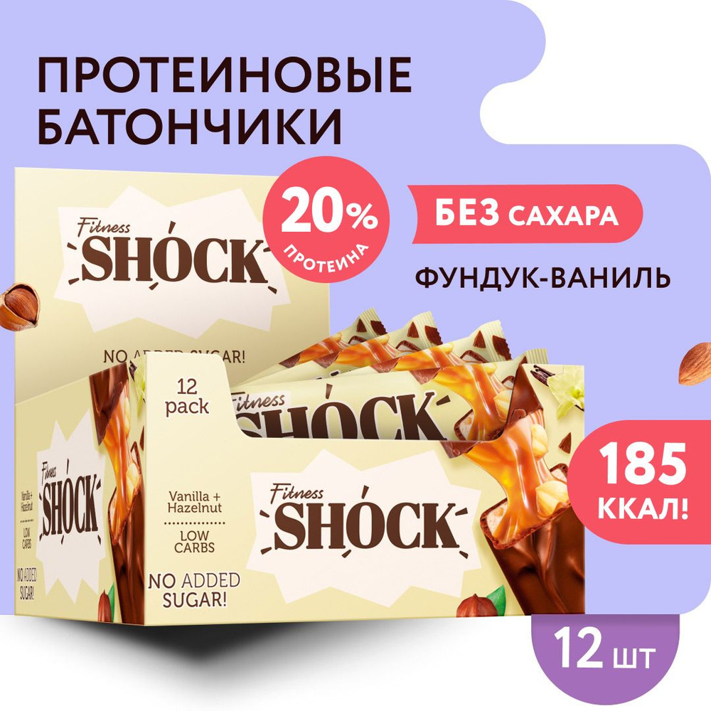 FitnesShock Протеиновые батончики без сахара в шоколаде Фундук-ваниль, 12 шт  #1