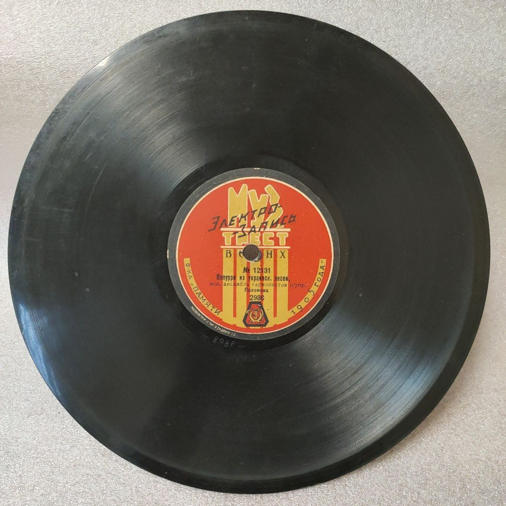 Патефонная пластинка 78 оборотов Яблочко / Попурри из украинских песен ...
