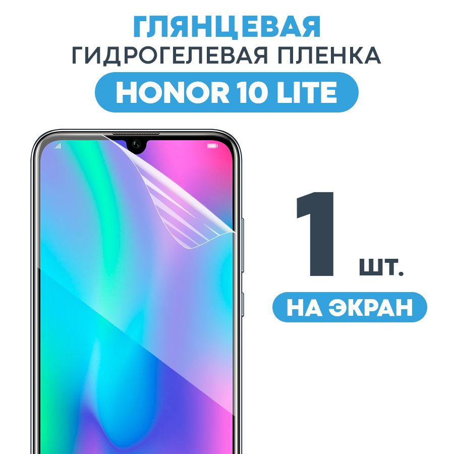 Защитная пленка Gel Honor 10 Lite - купить по выгодной цене в  интернет-магазине OZON (464423176)