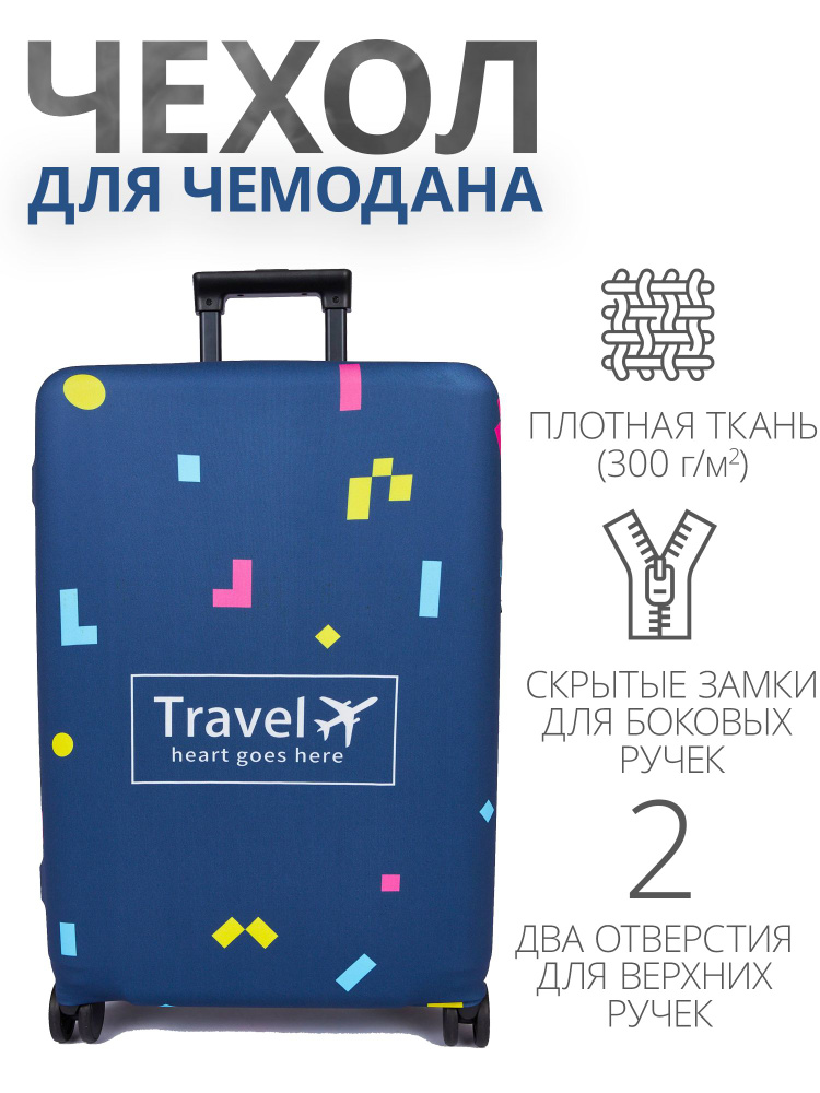 Плотный чехол на чемодан L #1