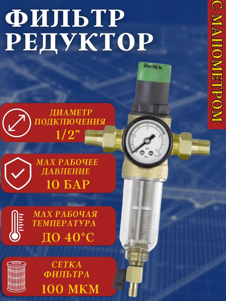 Фильтр промывной TIM JH-1008 - 1/2" с редуктором давления, манометром и стеклянным корпусом  #1