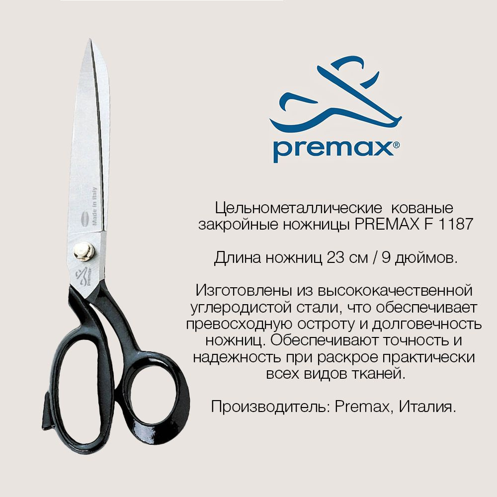 Ножницы PREMAX F 1187 23см цельнометаллические кованые закройные  #1