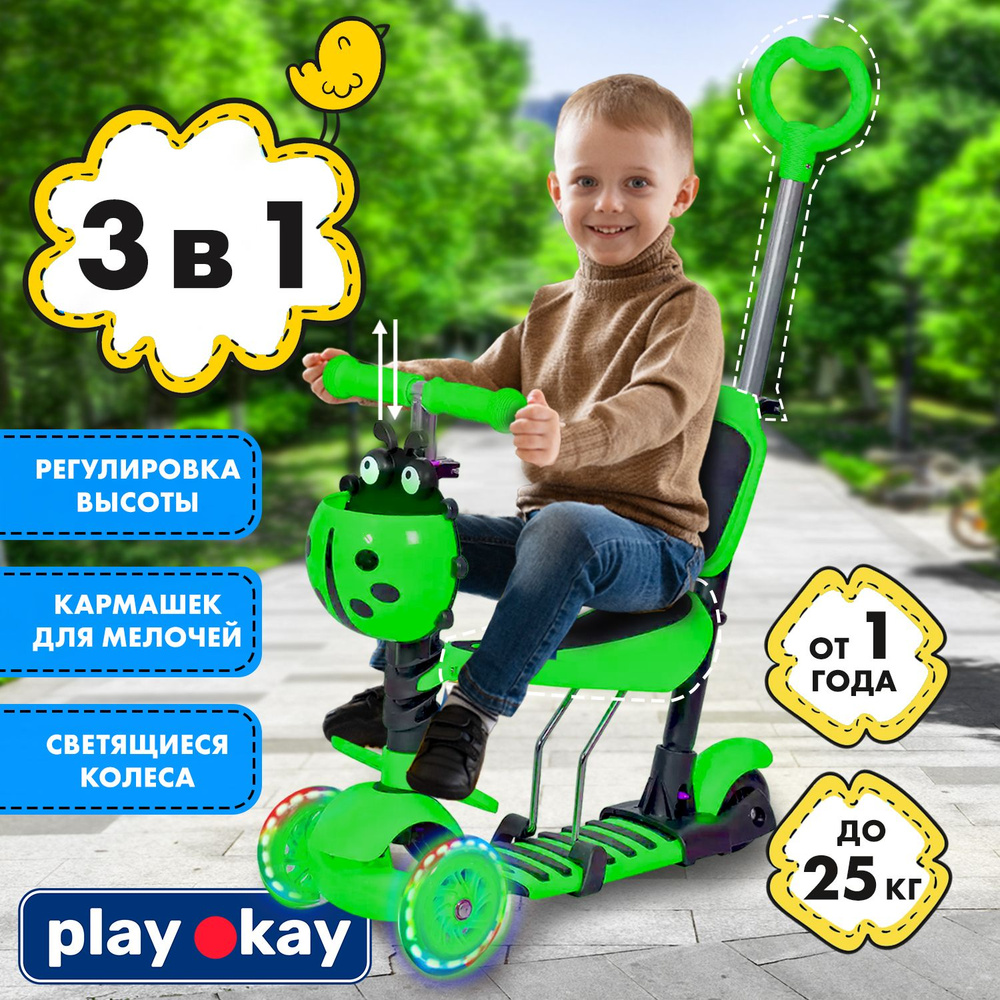 Самокат трехколесный детский с сиденьем и ручкой Play Okay H23060701 трансформер 3 в 1, для мальчика #1