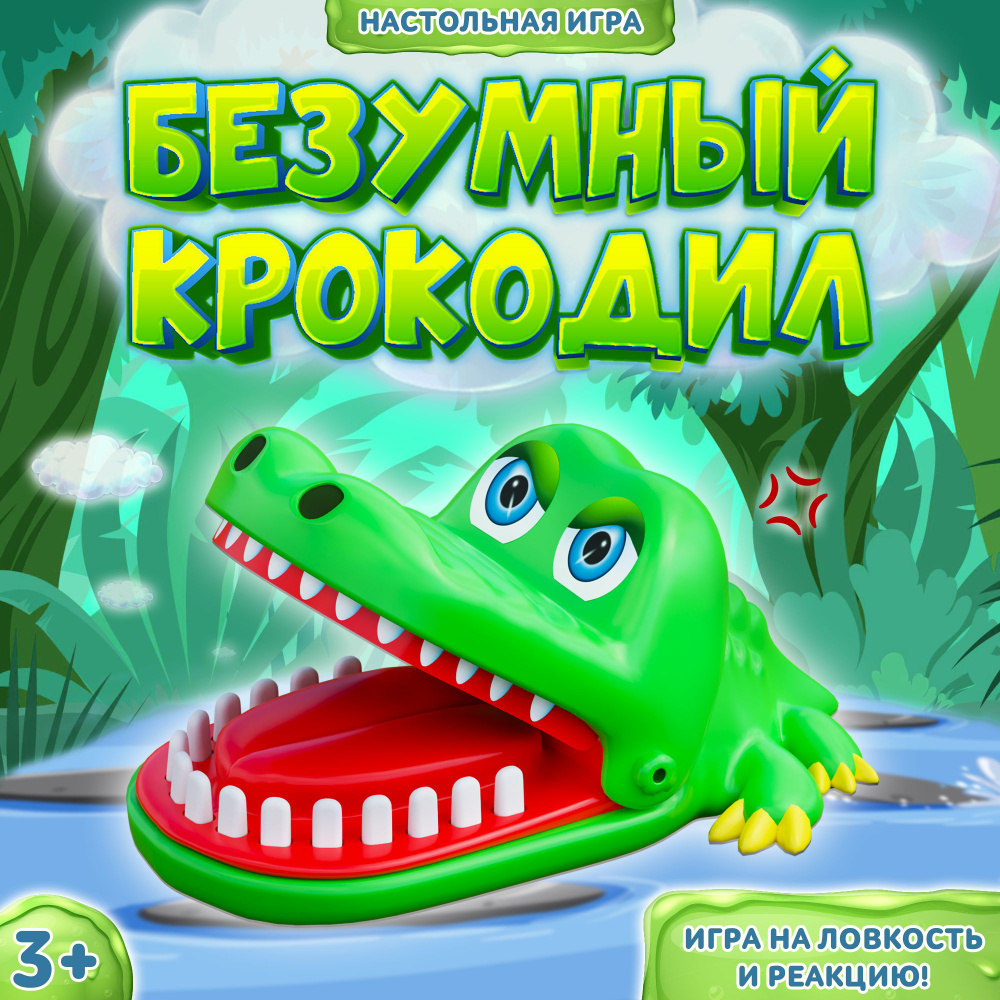 Безумный крокодил / Настольная игра Лас Играс KIDS / дантист на реакцию для  детей от 3х лет - купить с доставкой по выгодным ценам в интернет-магазине  OZON (1490146014)