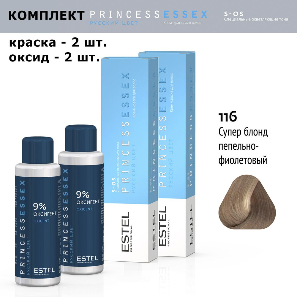 Estel Princess Essex S-OS Крем-краска осветляющая, 101 пепельный