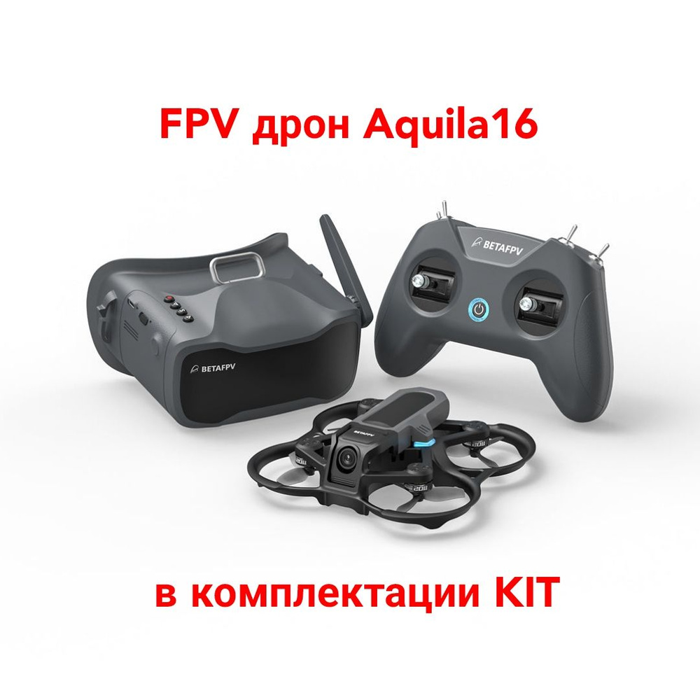 Квадрокоптер BetaFPV Aquila16 Kit ELRS #1