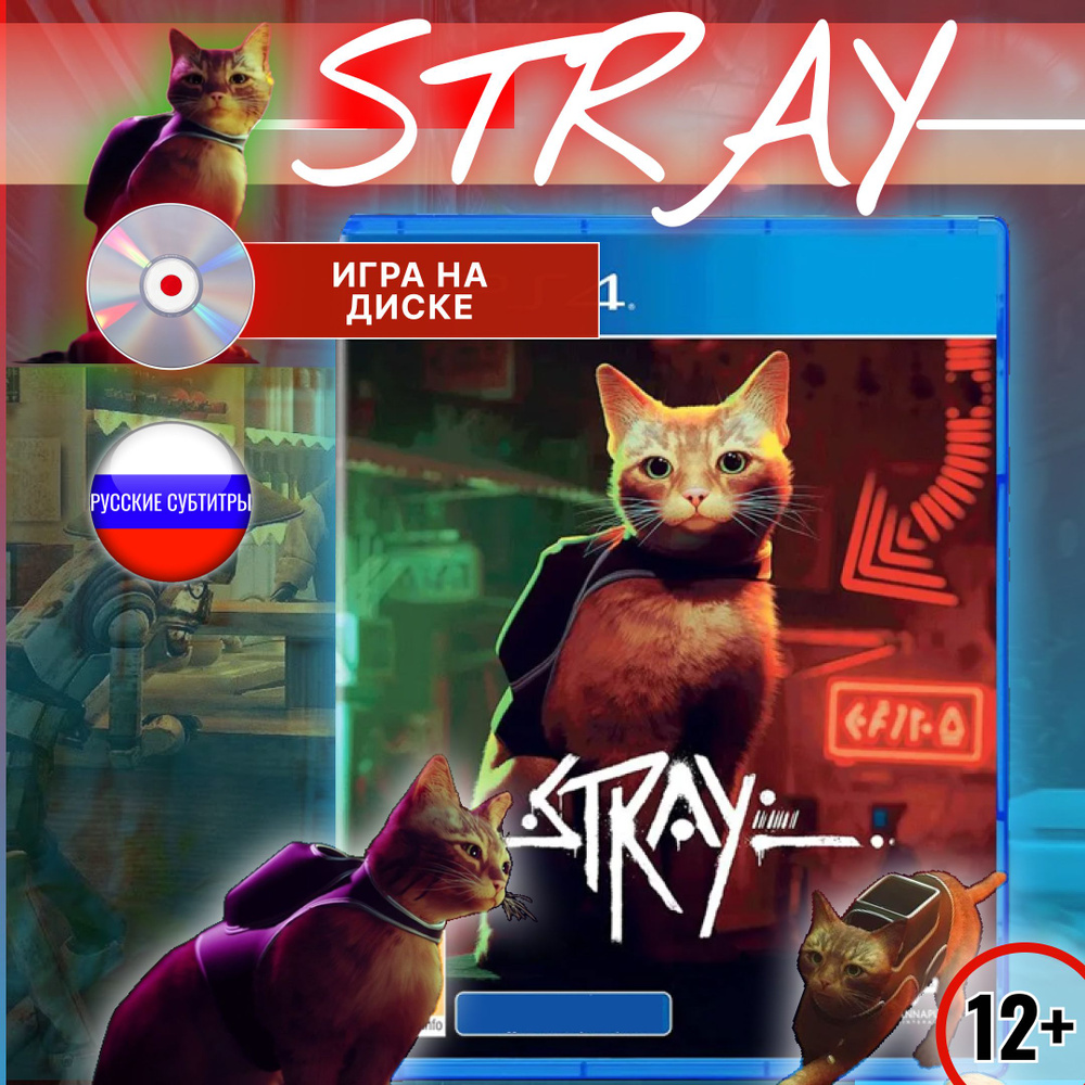Игра Stray ps4 (PlayStation 4