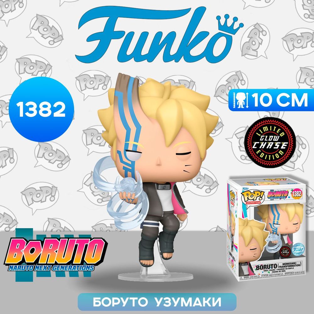 Фигурка Funko POP! Animation Boruto Boruto Momoshiki Transformation w/Chase  (GW) (Exc) (1382) 68482 / Фигурка Фанко ПОП! по мотивам аниме 