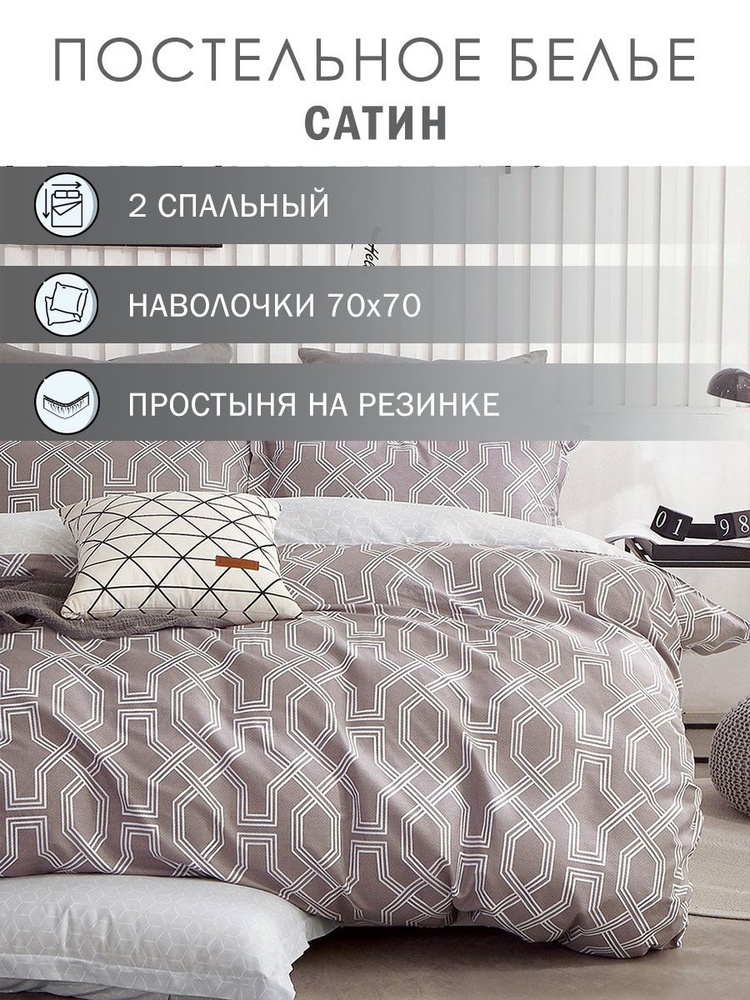 Elintale Комплект постельного белья, Сатин, Двуспальный с простыней Евро, наволочки 70x70 #1