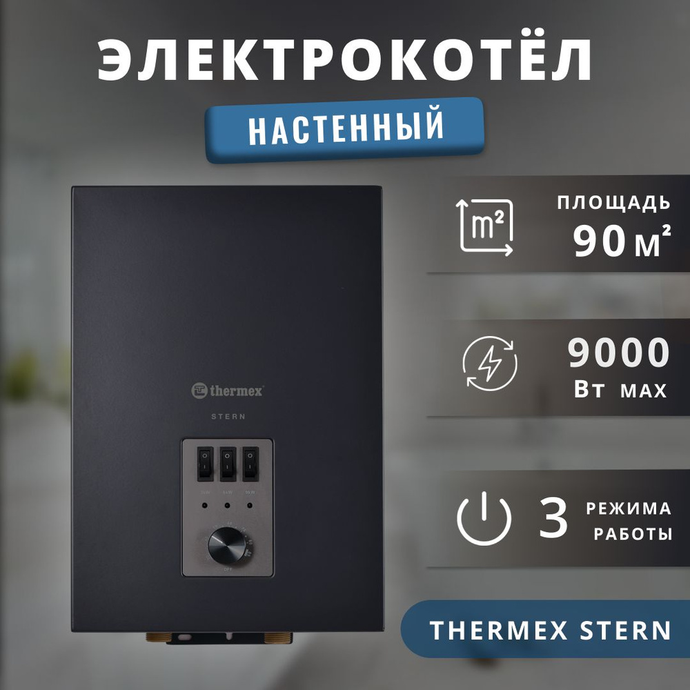 Электрический котел Thermex 9 кВт.,100 л.