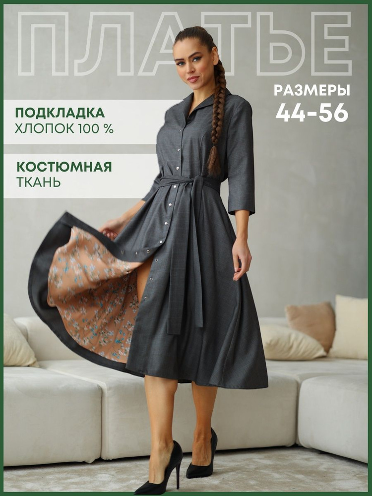 MARRUSHKA Платье классическое на осень длинное в офис, Женский, На ...