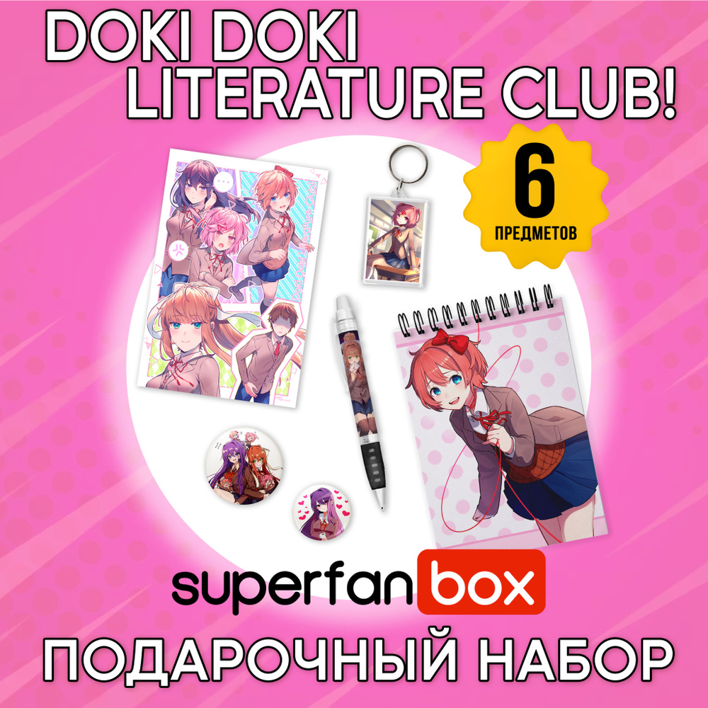 Подарочный набор Superfan Box S по аниме игре Doki Doki Literature Club / Доки  Доки Литературный клуб - купить по выгодным ценам в интернет-магазине OZON  (1300152841)