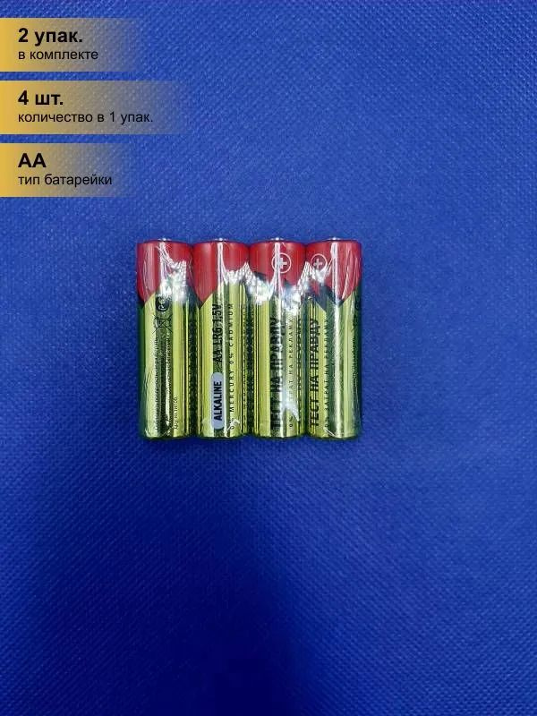 Батарейки пальчиковые щелочные( алкалиновые) Тест на правду LR6 ...