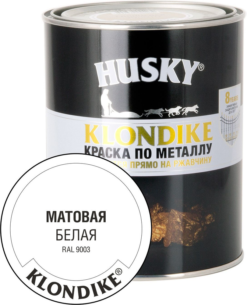 Краска по металлу HUSKY KLONDIKE (Матовая Белая RAL 9003) 0,9 л #1