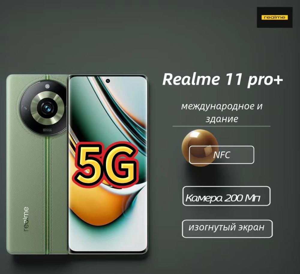 Смартфон realme 真我11pro+=05 - купить по выгодной цене в интернет-магазине  OZON (1300830094)